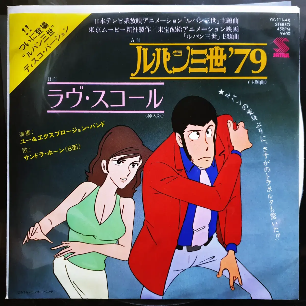 오노 유지 루팡 3세 '79 / LOVE SQUALL 7인치 EP