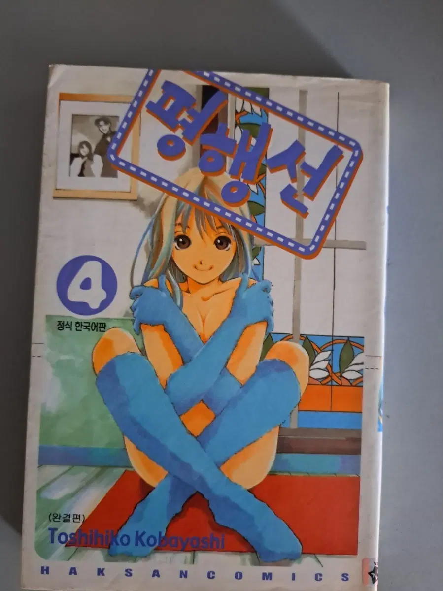 만화책 평행선 3권 일괄