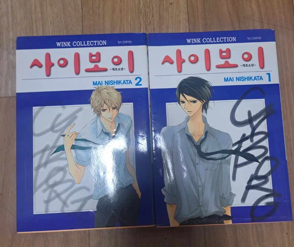 만화책 사이보이 1-2권 완결