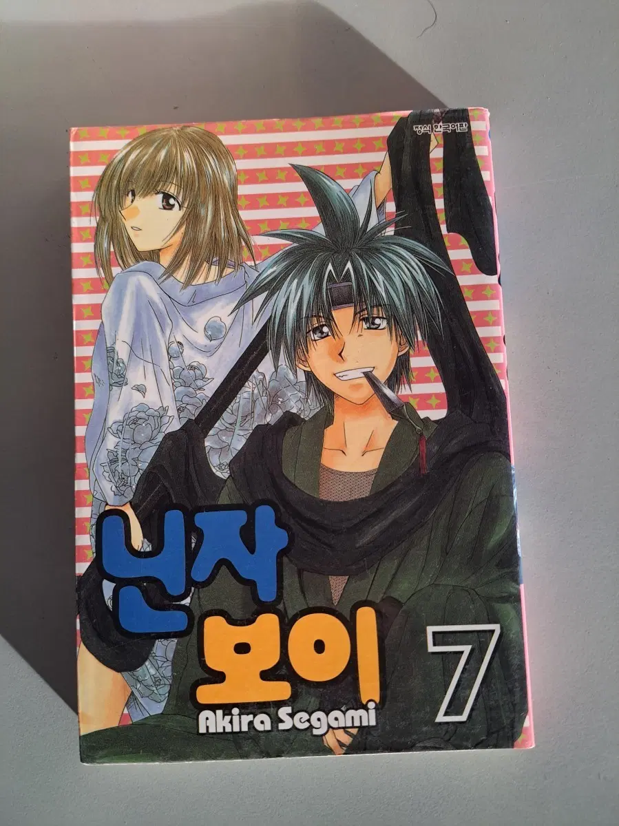 만화책 닌자보이 3권 일괄