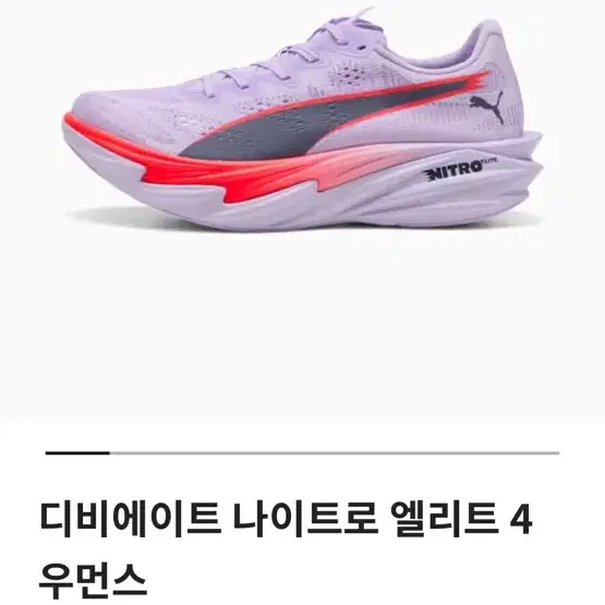 푸마 디비에이트 니트로 엘리트 4 우먼스 라벤더