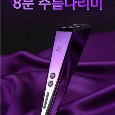 풀써마 6.78Mhz 8분 주름 다리미