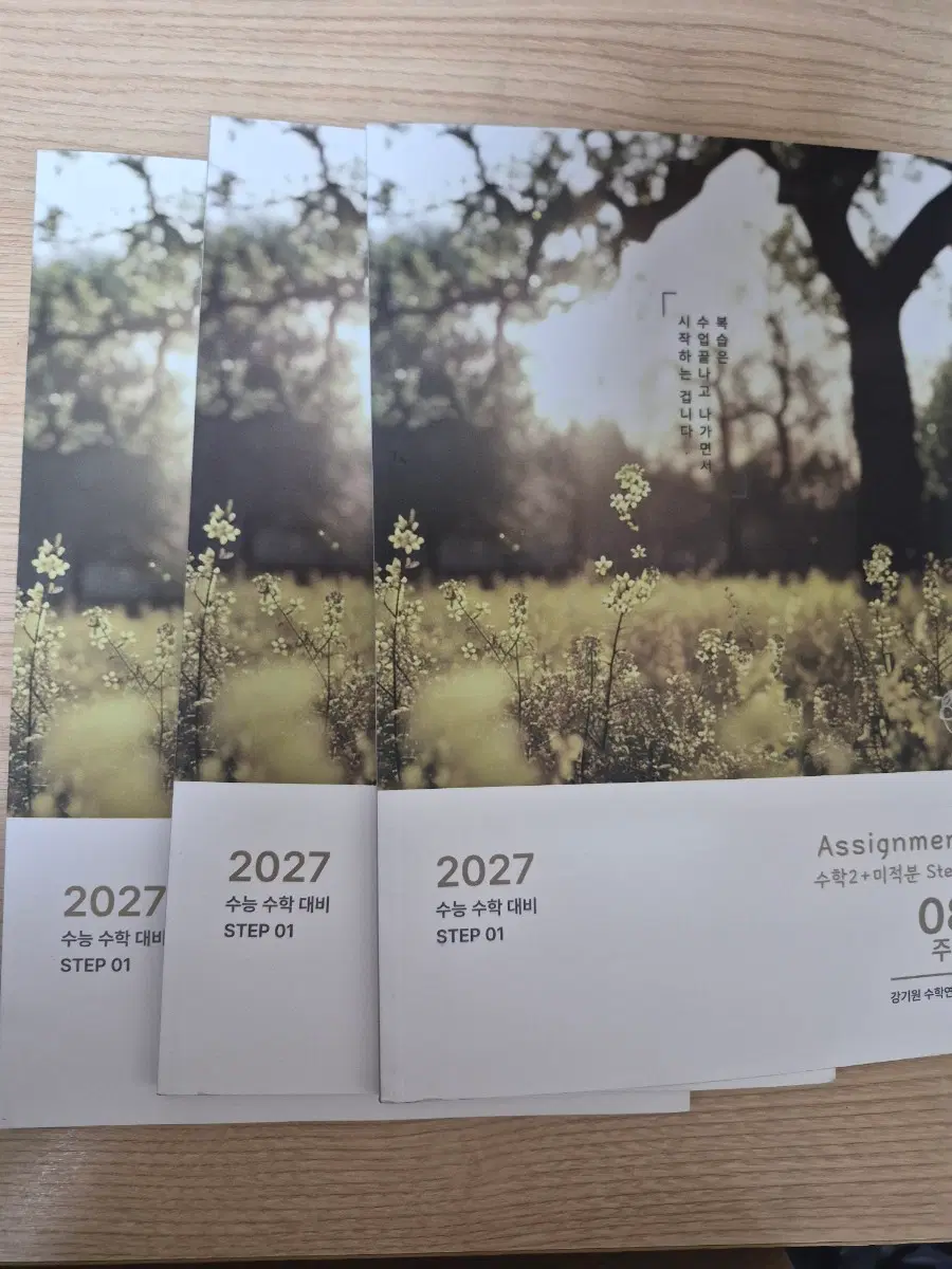 2027수능 강기원 어싸 시즌1 6,7,8주차