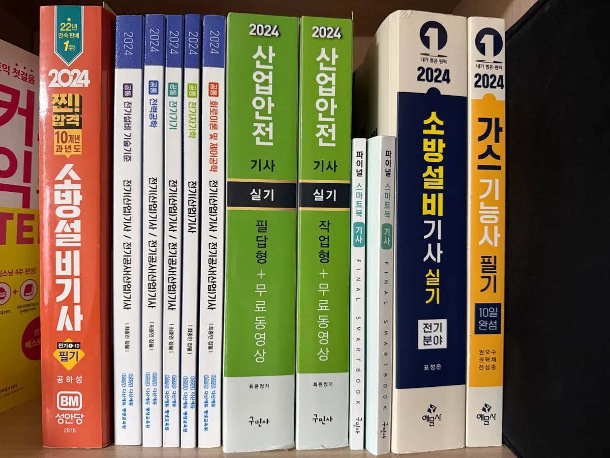 2024년 자격증 필기 실기 책 판매 산업안전/소방설비/가스기능사/전기기사