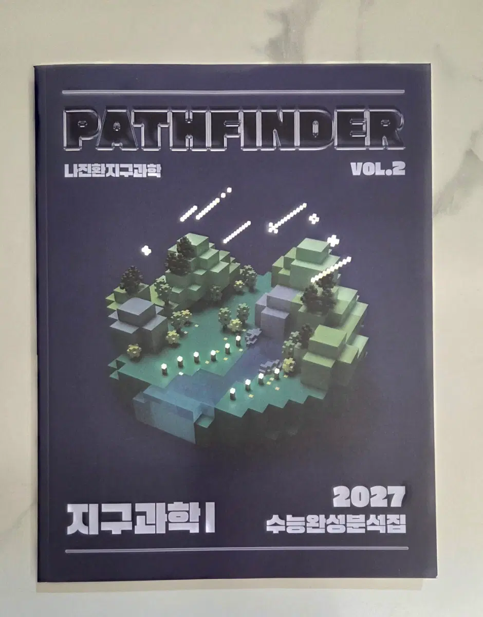2027 시대인재 지구과학1 나진환 pathfinder 수능완성 분석집