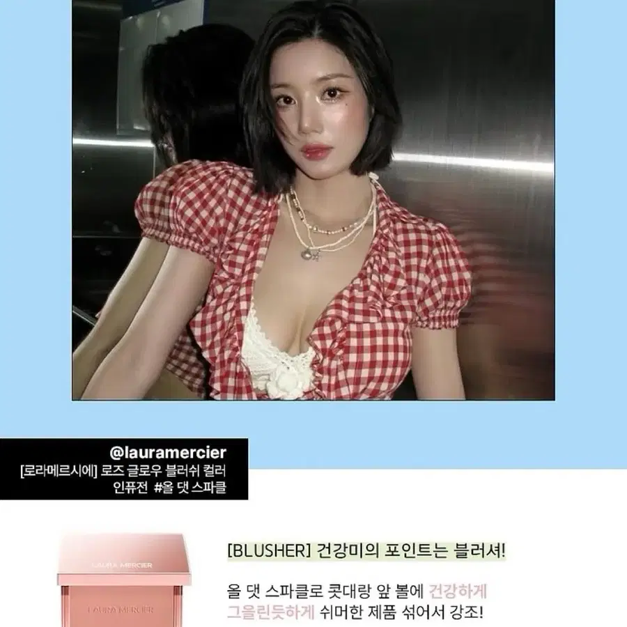로라메르시에 블러쉬 컬러 인퓨전 올댓스파클 / 투에이엔 러브포션