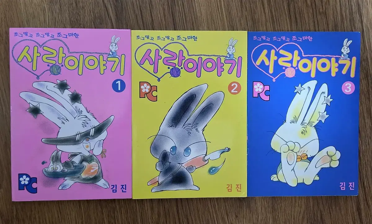 1999년생 1-2 (완) 신일숙