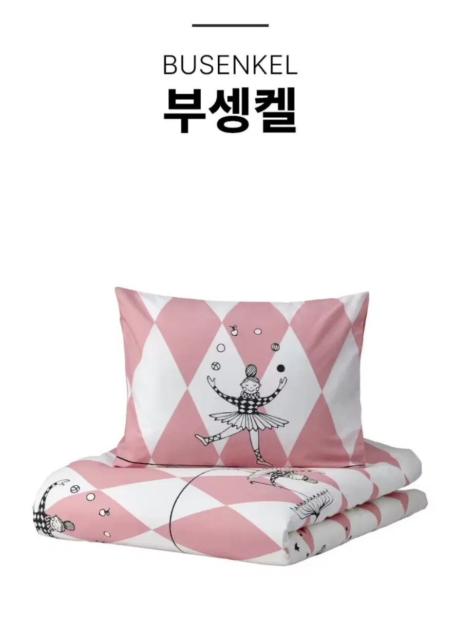 이케아 키즈 이불 여아옷 2벌이상 구매시 무료드려요