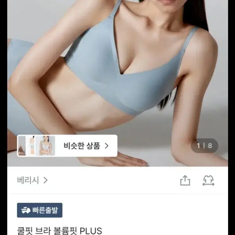 베리시 쿨핏 브라 볼륨핏 plus