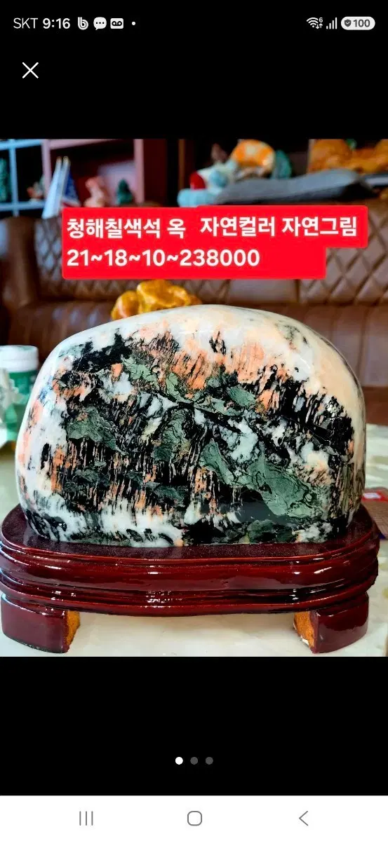 청해칠색석 옥 자연그림 21x18x10cm