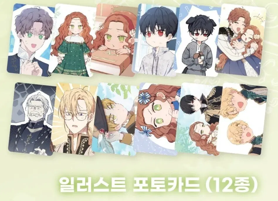 이번생은 가주가 되겠습니다(이가주) 투니크 콜라보 카페 포토카드(포카)