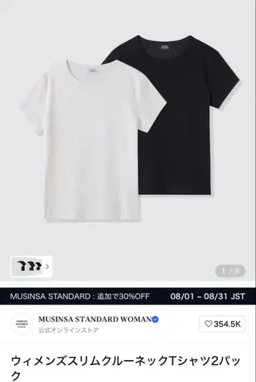 무신사 스탠다드 우먼 슬림 크루넥 티셔츠 2장