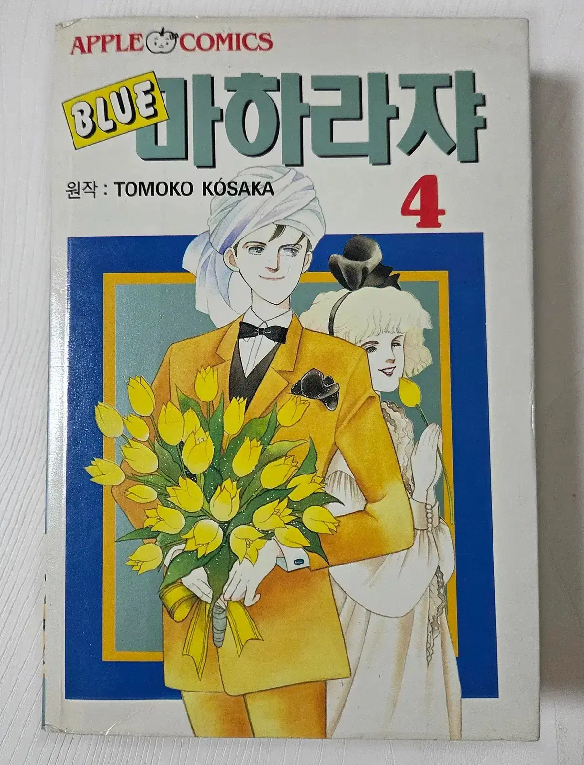 블루 마하라쟈 1-7 (미완) TOKOMO KOSAKA