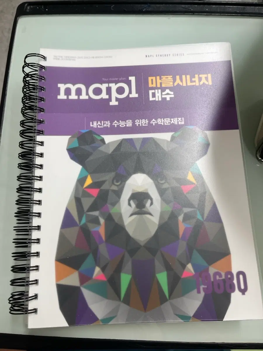 마플시너지 대수 수학 문제집 유형서 제본 판매 수1