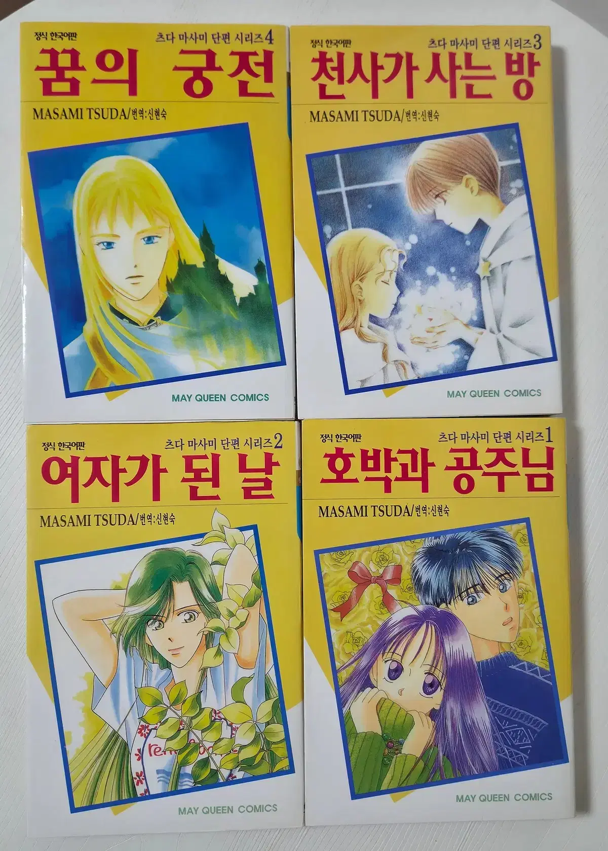 츠다 마사미 단편 시리즈 1-4 (그남자 그여자 작가)