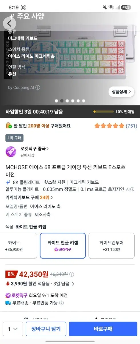 에이스68 게이밍 키보드 E스포츠