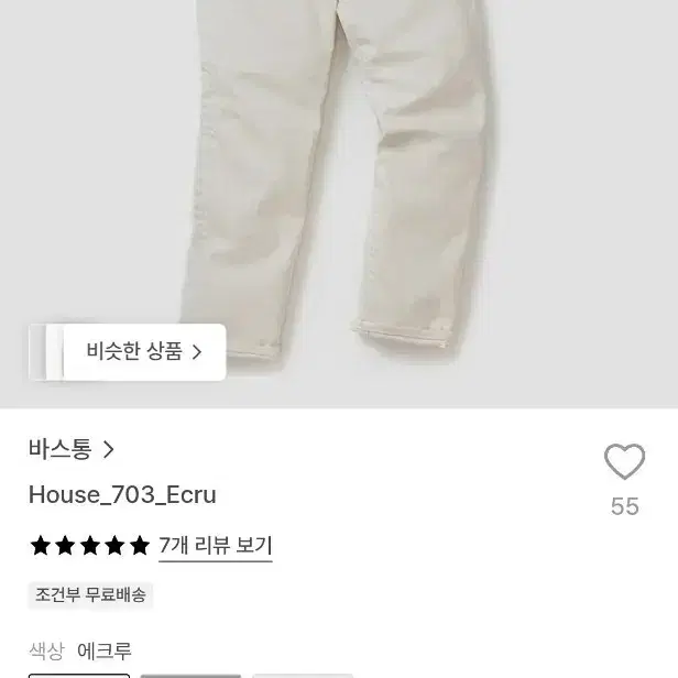 바스통703 에크루진 팝니다