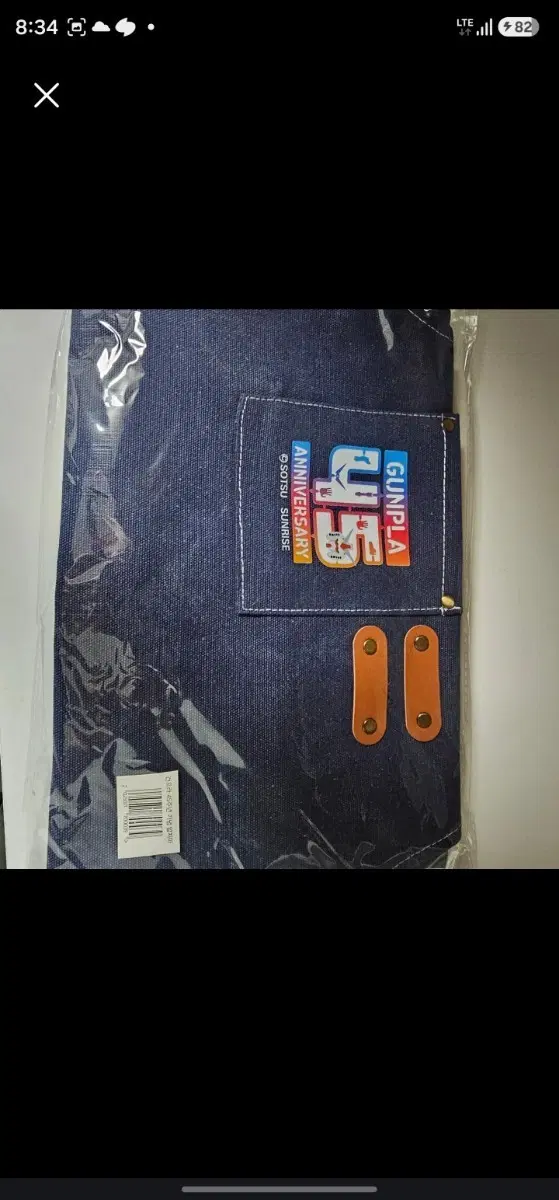 건프라 45주년 앞치마