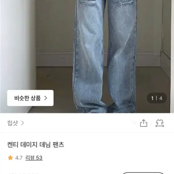 데미지 데님 팬츠
