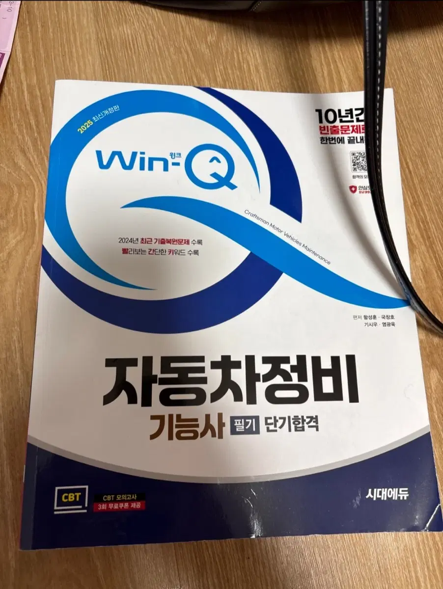 자동차정비기능사 2025
