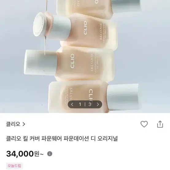 클리오 킬 커버 파운웨어 파운데이션 디 오리지널 21C란제리