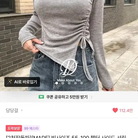 [MADE] 빅사이즈 55-100 챕터 사이드 셔링 스트랩 나시 레이어드 긴팔 티셔츠