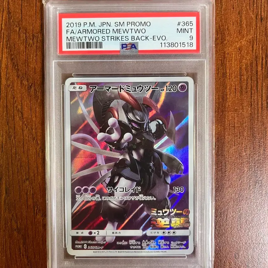 포켓몬 2019 PSA 9 포켓몬 카드 아머드 뮤츠 프로모