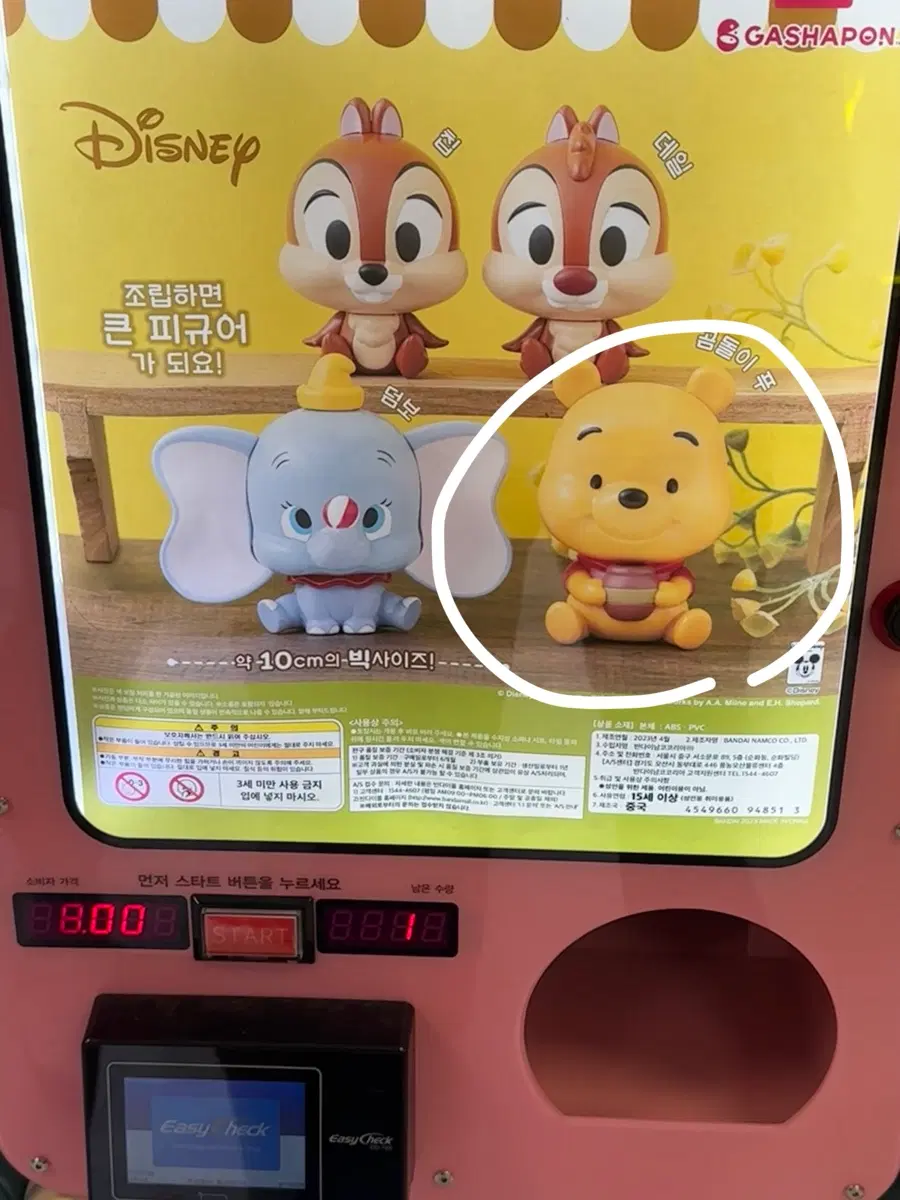 디즈니 카푸카라 가챠 곰돌이 푸