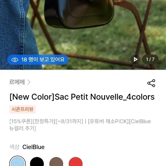 [1회 사용] 르메메 삭쁘띠 누벨르 블랙