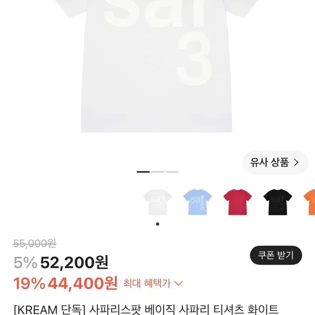 베이직 사파리 티셔츠 화이트 반팔 사이즈2