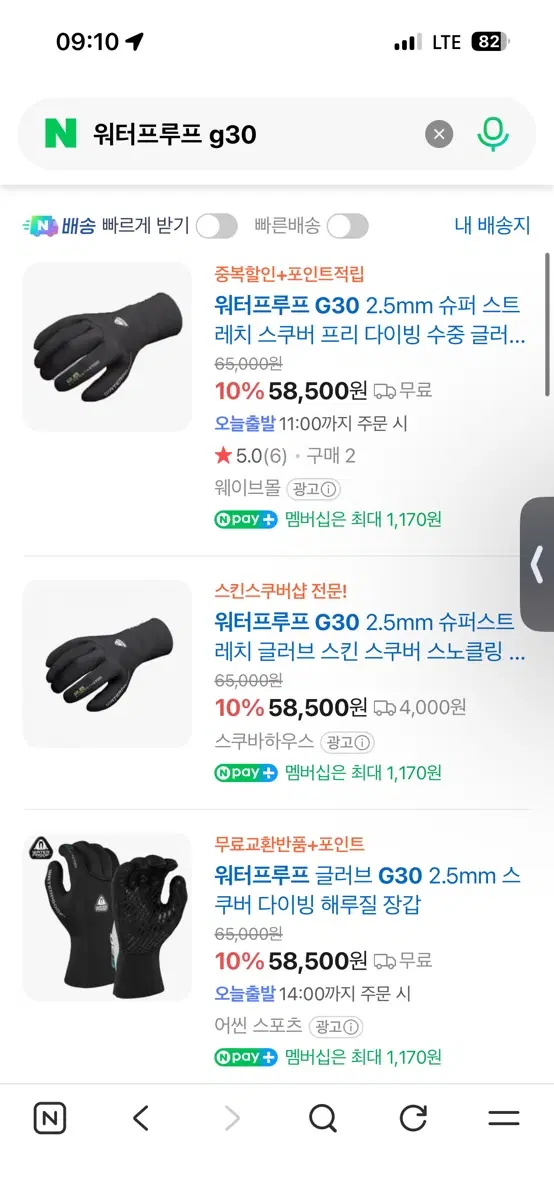 워터프루프 G30 2.5mm 스쿠버 글러브