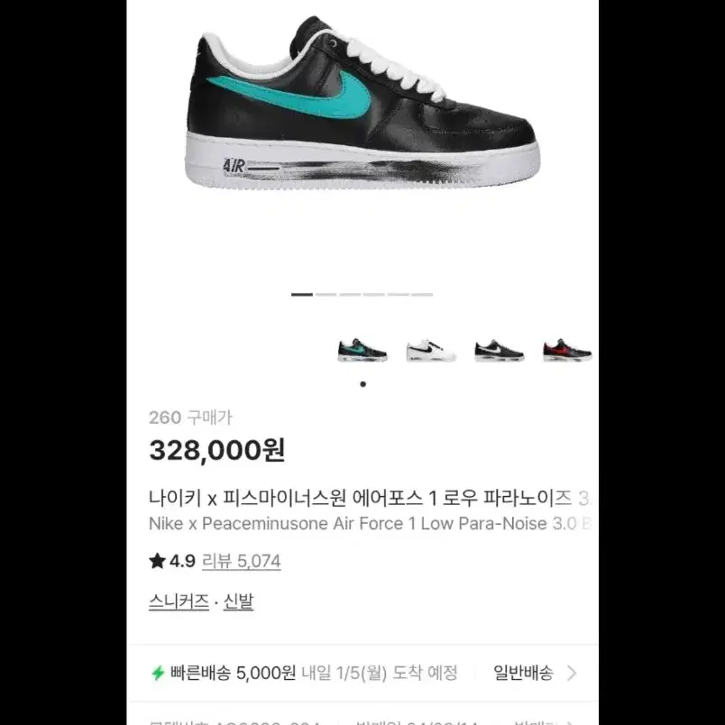 나이키 에어포스1 파라노이즈 3.0 블랙