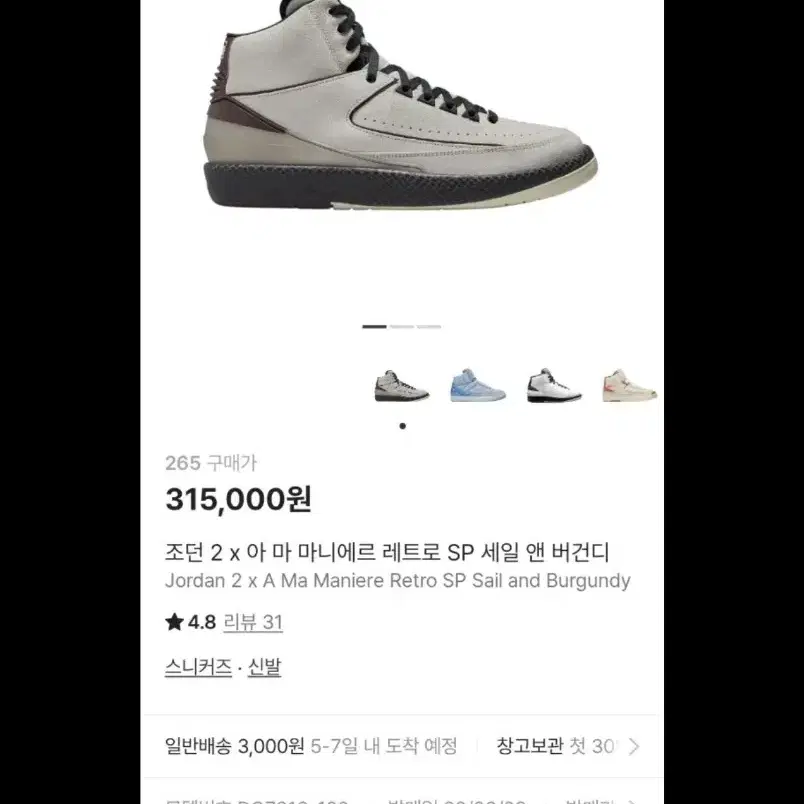 나이키 조던2 x A 마 마니에르 레트로 SP 세일 앤 버건디새상품이고 사이즈는 265입니다