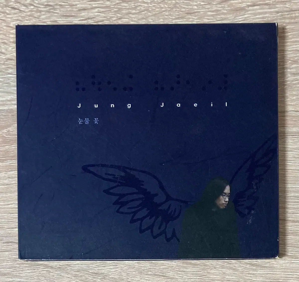 정재일 - 1집 눈물 꽃 CD 판매