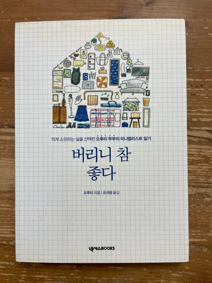 버리니 참 좋다 - 오후미