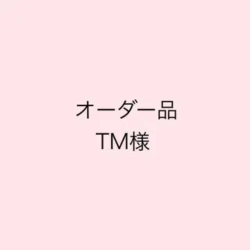 [ 오더 제품 ] TM님