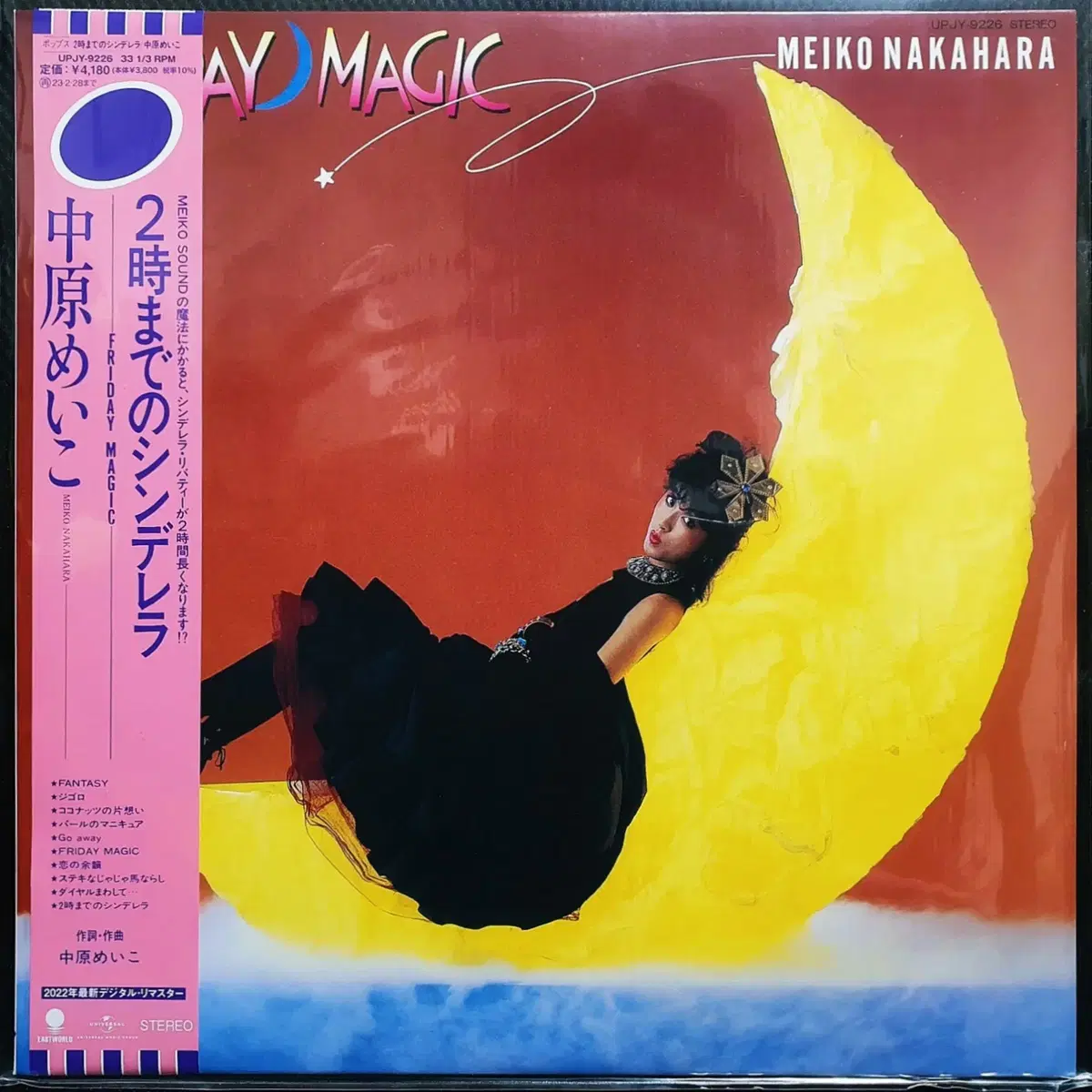 나카하라 메이코 니지마데노신데렐라 - FRIDAY MAGIC - LP