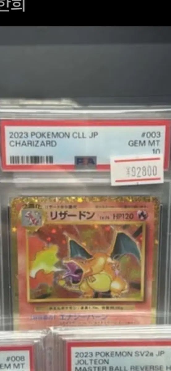 2023 포켓몬 2023 PSA 10 리자몽 카드