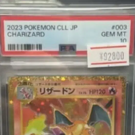 포켓몬 2023 포켓몬 2023 PSA 10 리자몽 카드