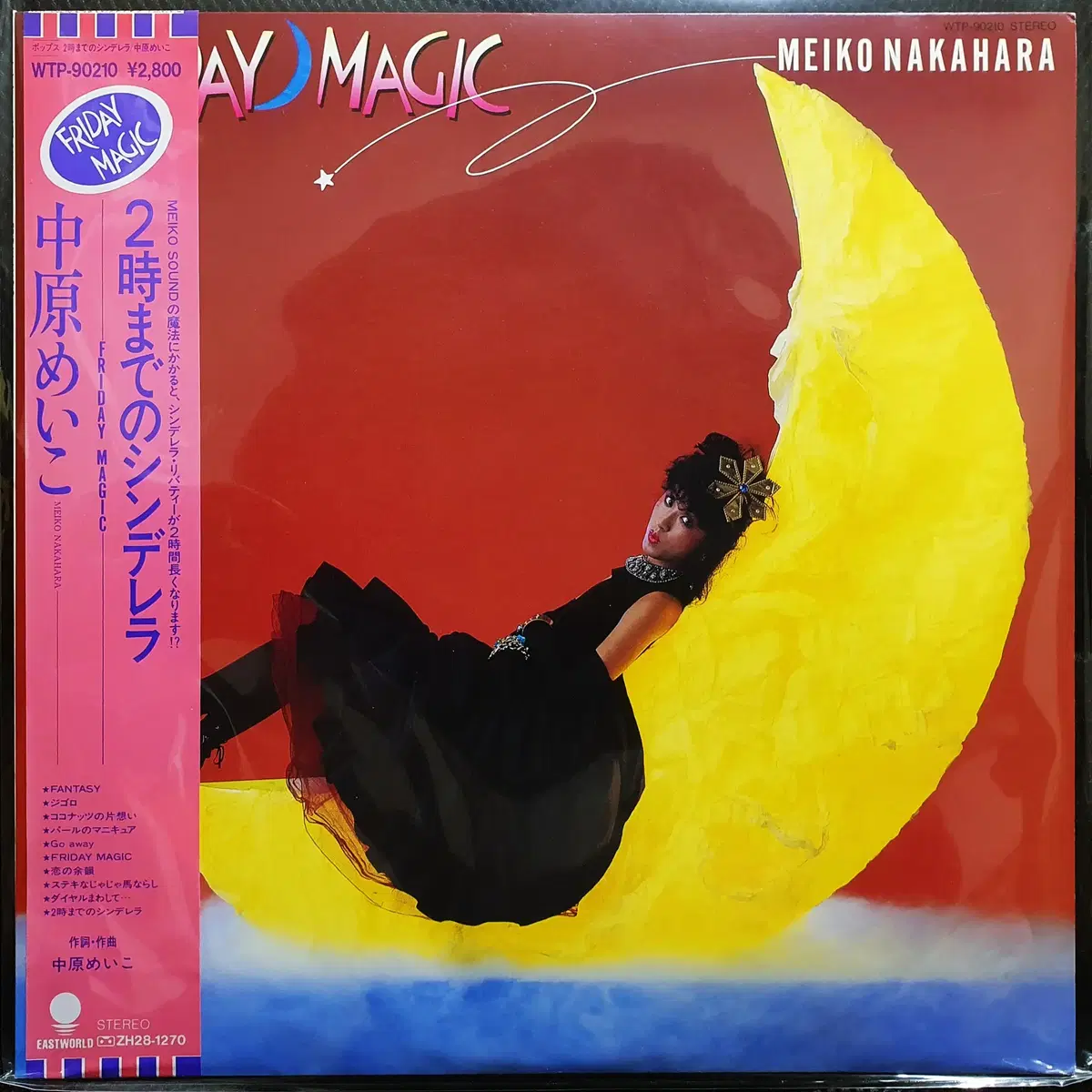 나카하라 메이코 니지마데노신데렐라 -Friday Magic- LP