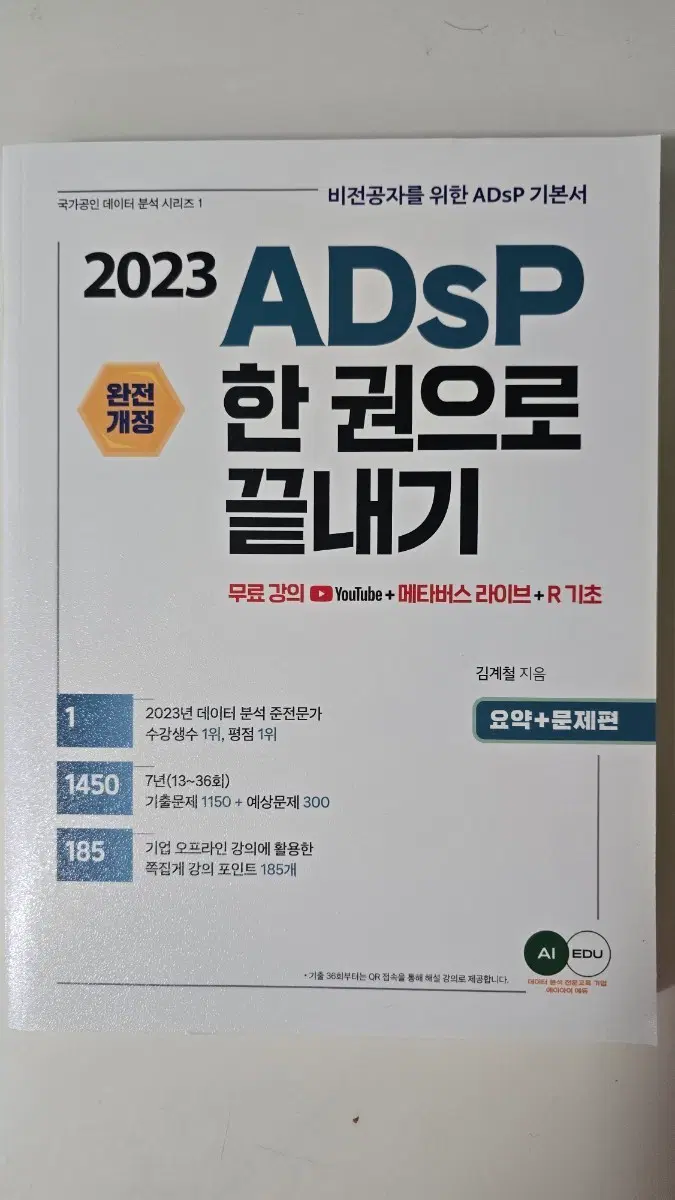 ADSP책 팝니다