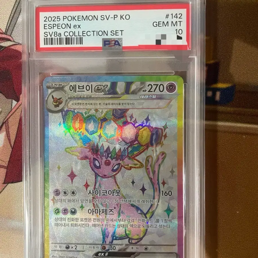 포켓몬카드 에브이 프로모 psa10