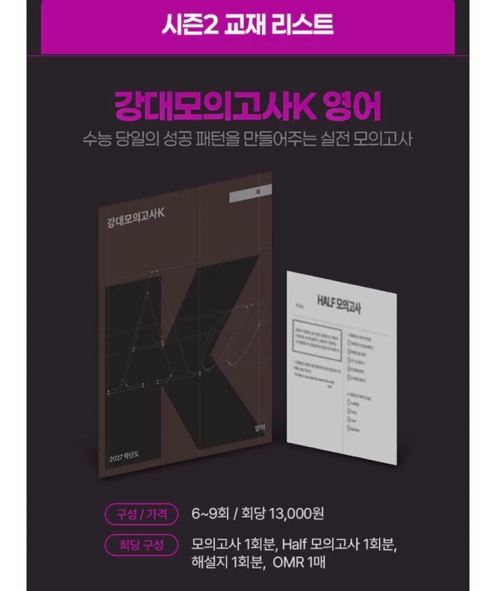 강대K 영어 장기 거래 구합니다