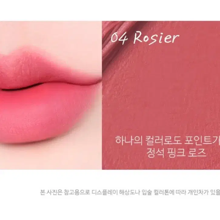 새상품) 카라디움 데일리 포그틴트 04 로지에