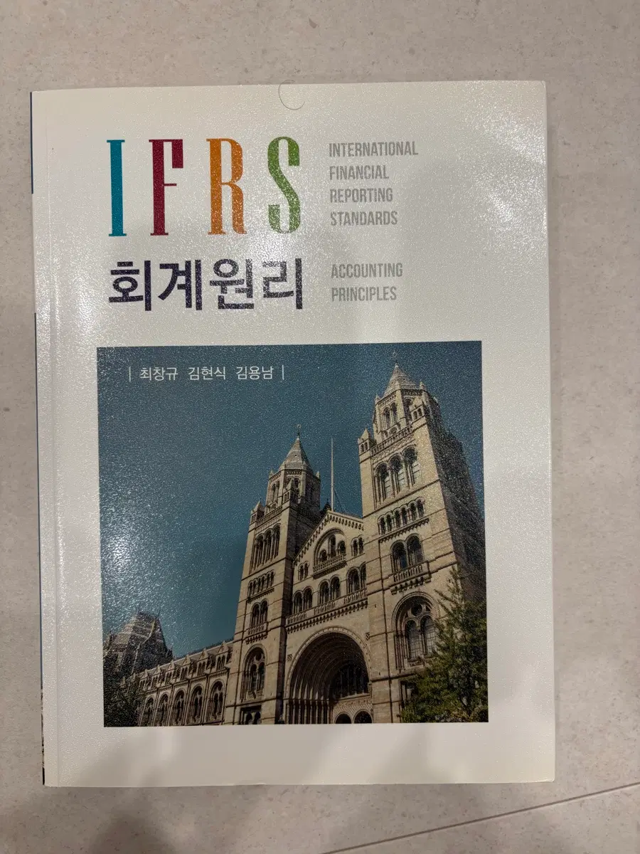 IFRS 회계원리 (메가엑스퍼트세무사 강의교재)