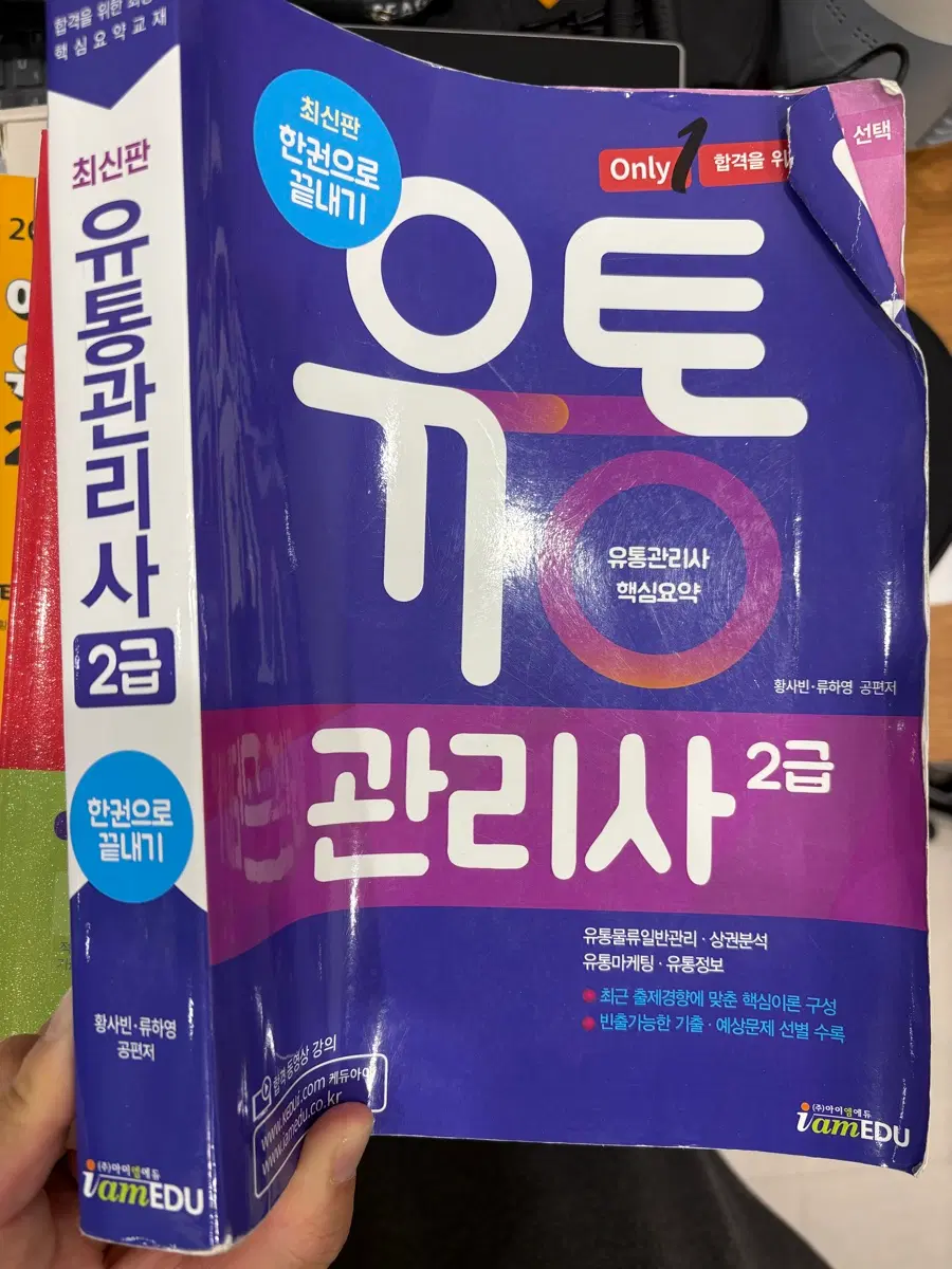 유통관리사 2급 이론서