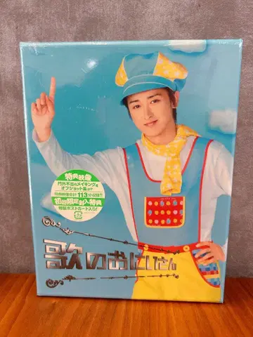미사용 새상품 오노 사토시 노래의 형님 DVD-BOX (4매 세트)