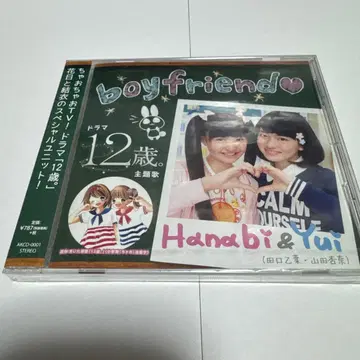 하나비 & 유이 boyfriend 드라마 12살. 주제가 CD