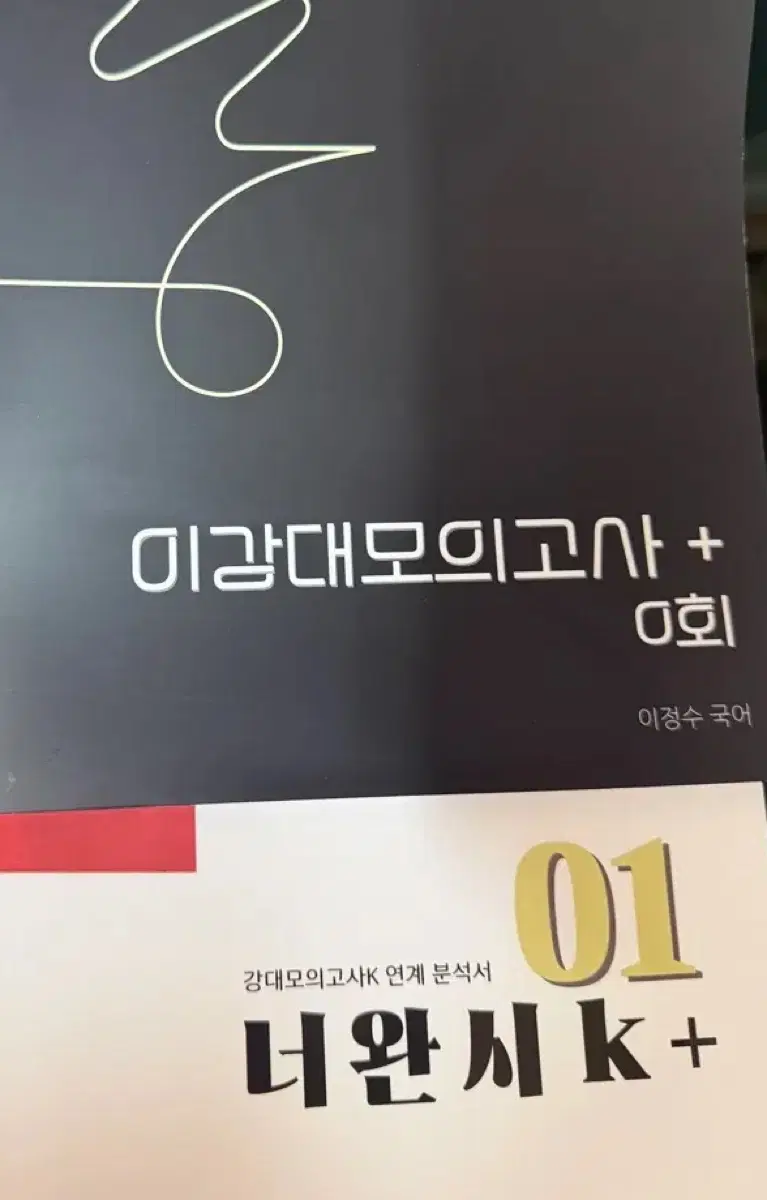 2027 너완시 k+ 단과자료