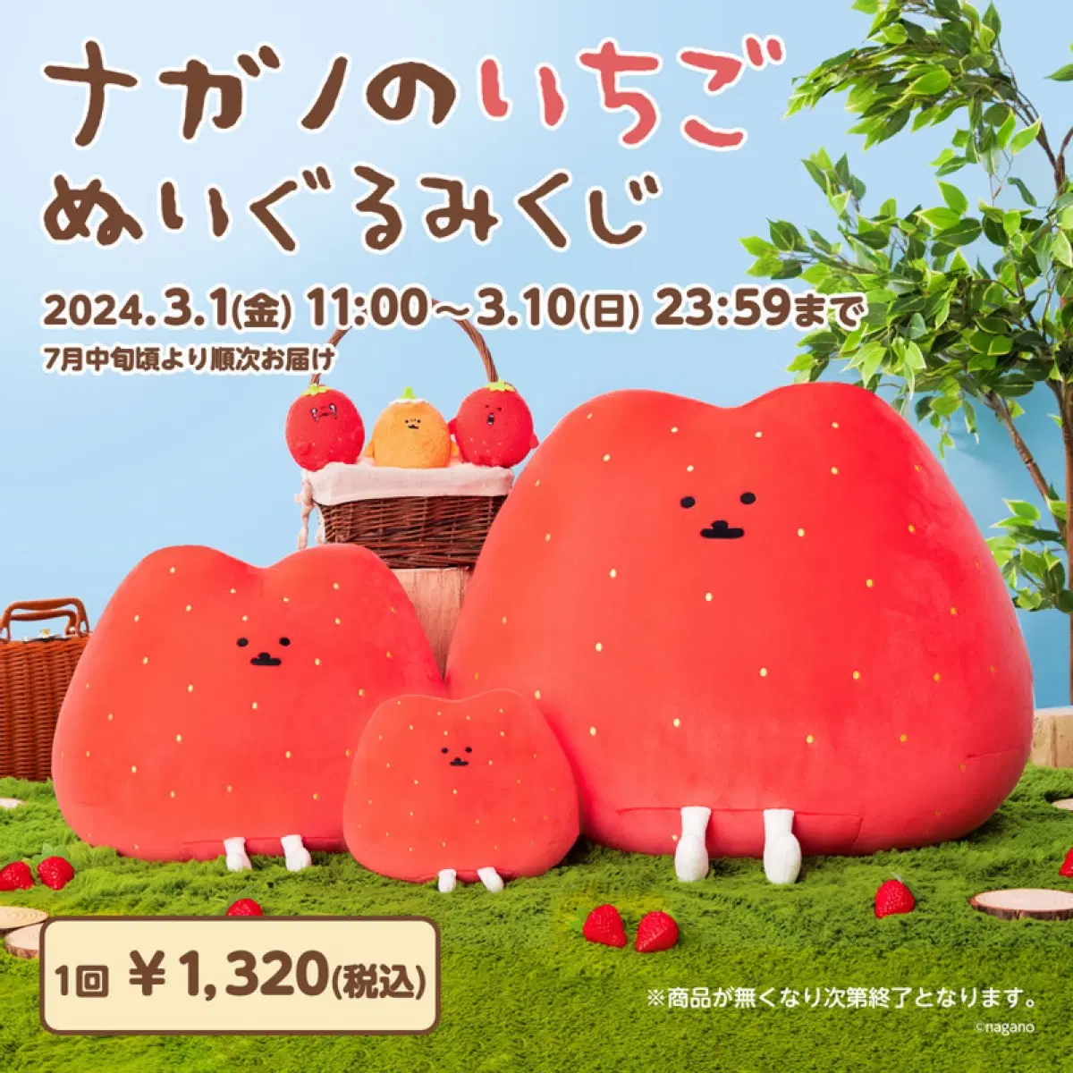 나가노 딸기 인형 복권 쿠지 B상 인형 L 이치고 농담곰